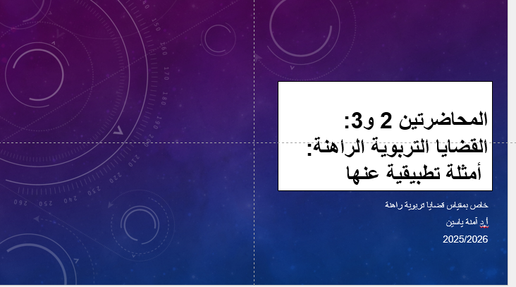 عنوان المحاضرة